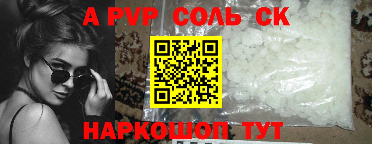 A-PVP СК  Alpha-PVP СК КРИС  APVP кристаллы  Каменск-Шахтинский  Вход с VPN 