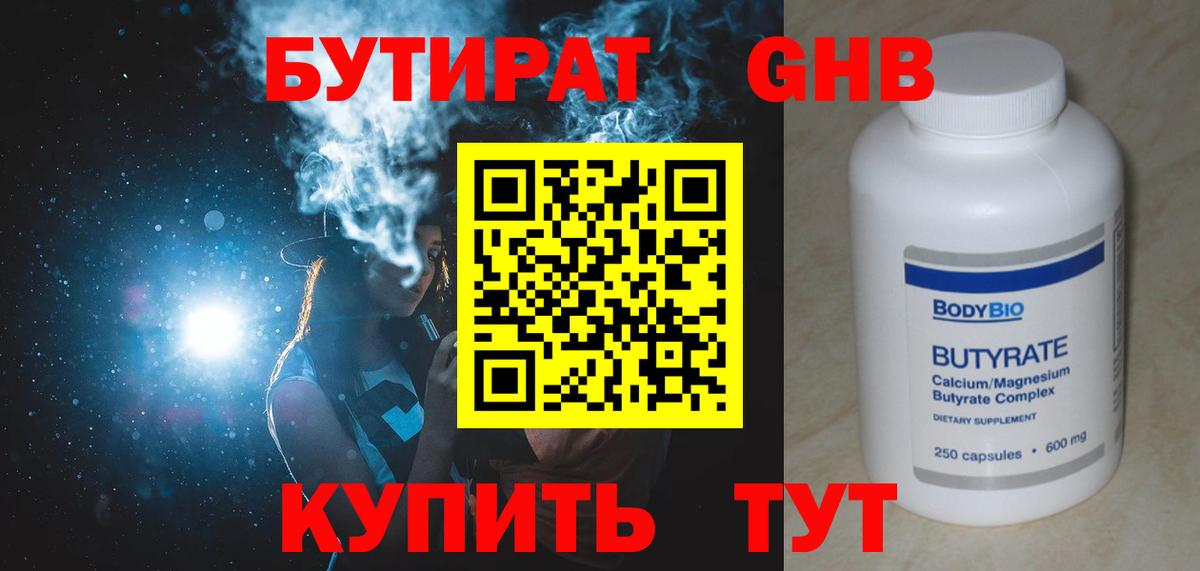 Каменск-Шахтинский  БУТИРАТ бутик  Бутират  Вход с VPN 