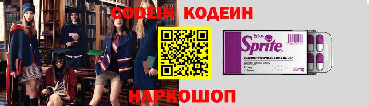 Кодеин Purple Drank  Codein Purple Drank  Каменск-Шахтинский  Вход с VPN 