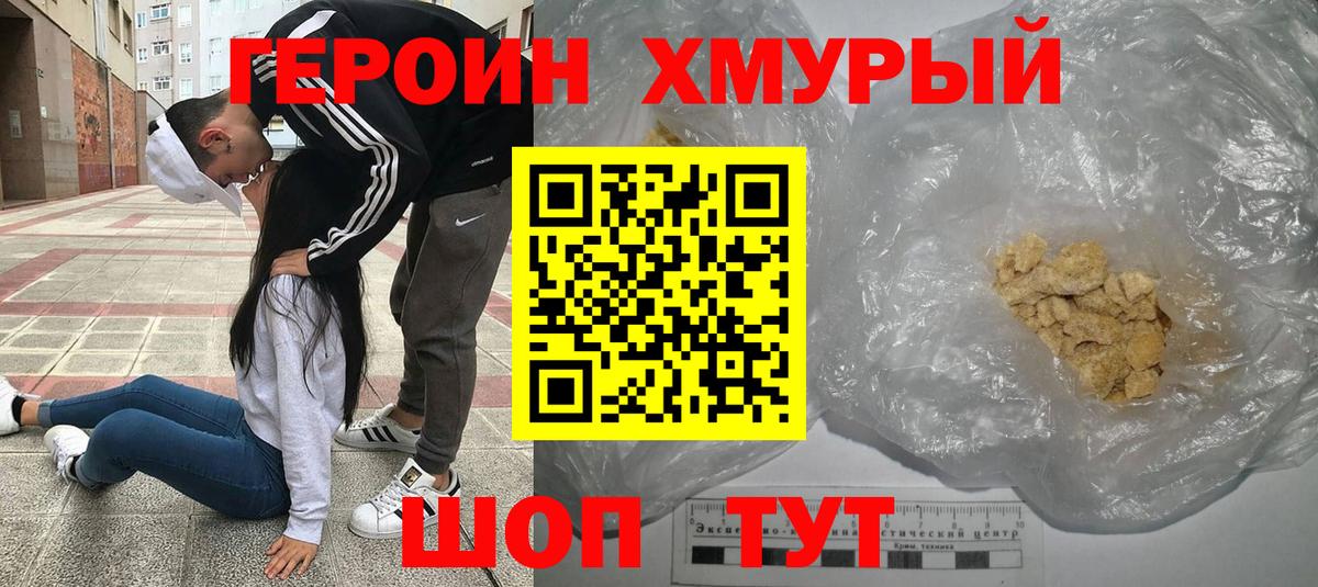 Героин VHQ Каменск-Шахтинский