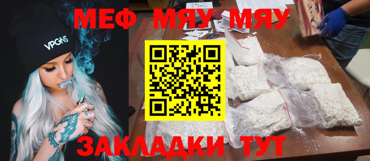 МЕФ кристаллы Каменск-Шахтинский