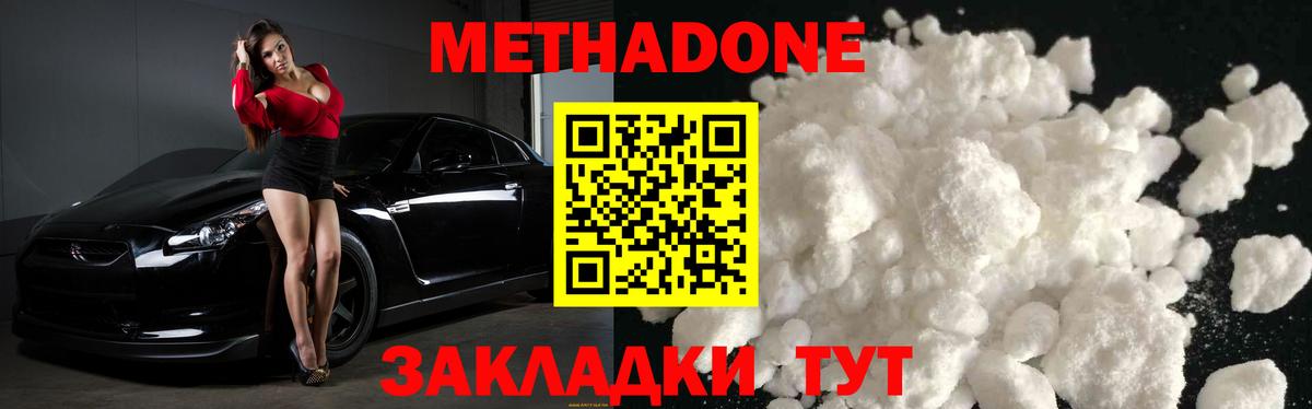 Метадон мёд  Вход с VPN  Метадон кристалл  Каменск-Шахтинский 